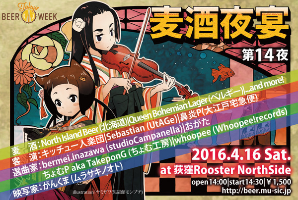 麦酒夜宴14フライヤー表4C.jpg
