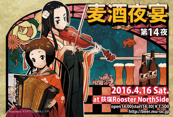 JPEG麦酒夜宴14フライヤー表4C_クレ無.jpg